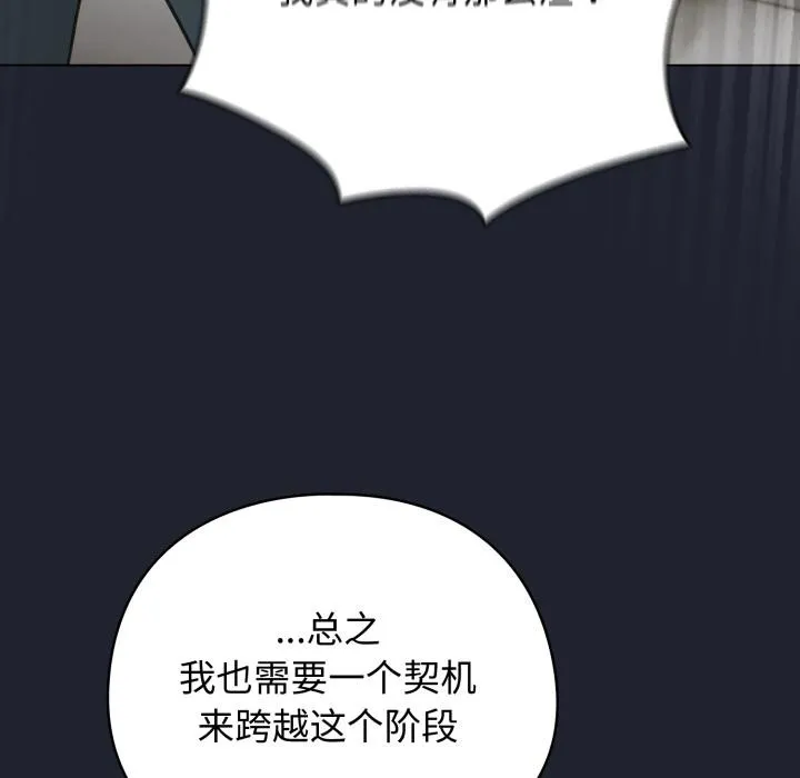 配角的生存任务 - 第29話 - page 52
