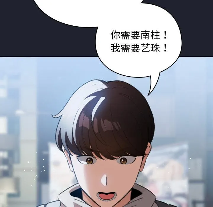 配角的生存任务 - 第29話 - page 53
