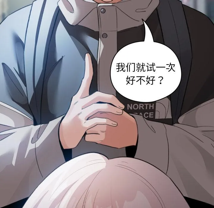 配角的生存任务 - 第29話 - page 54