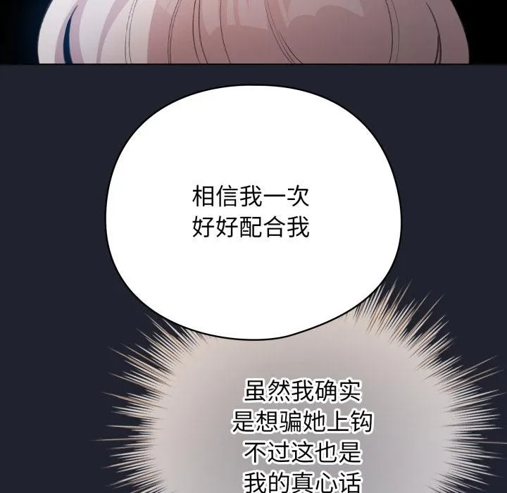 配角的生存任务 - 第29話 - page 55
