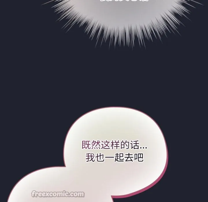 配角的生存任务 - 第29話 - page 56