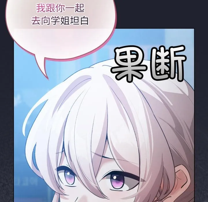 配角的生存任务 - 第29話 - page 57