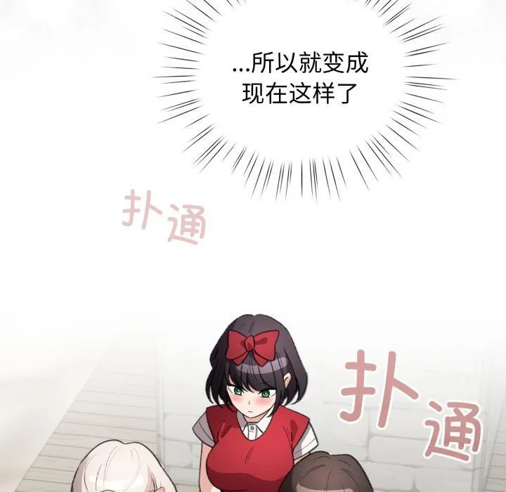 配角的生存任务 - 第29話 - page 60