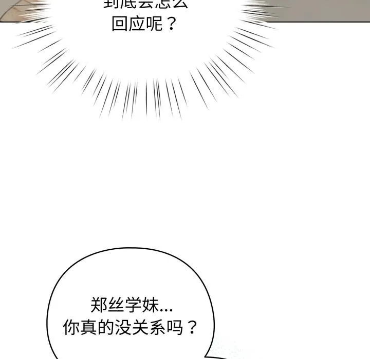 配角的生存任务 - 第29話 - page 62