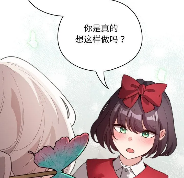 配角的生存任务 - 第29話 - page 63