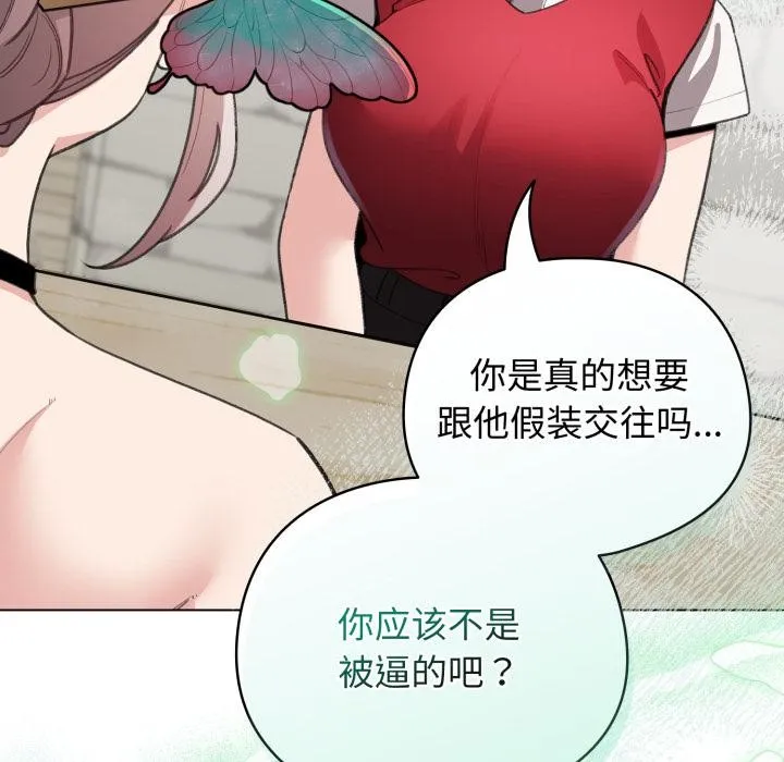 配角的生存任务 - 第29話 - page 64