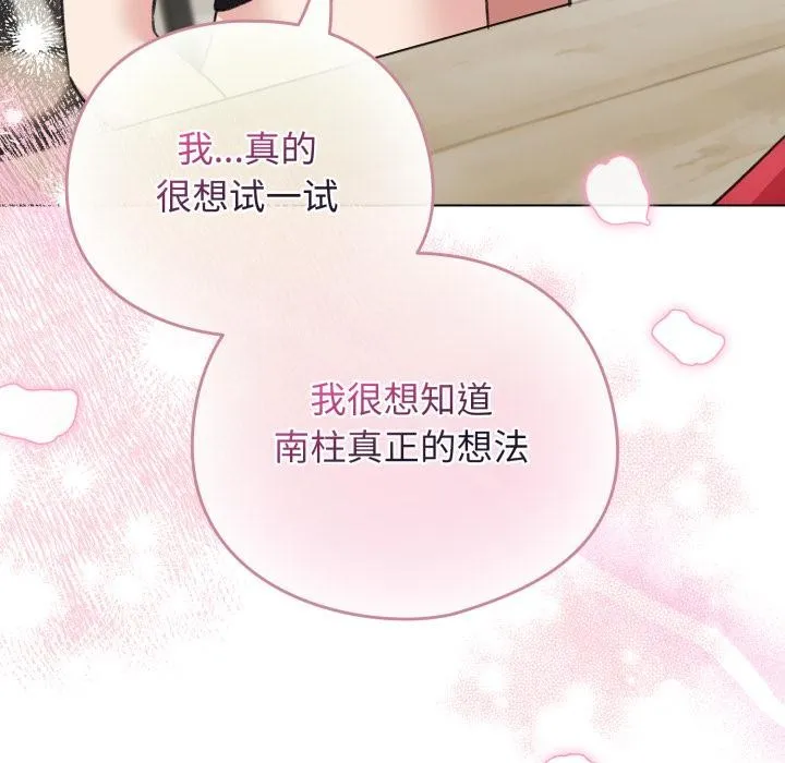 配角的生存任务 - 第29話 - page 67