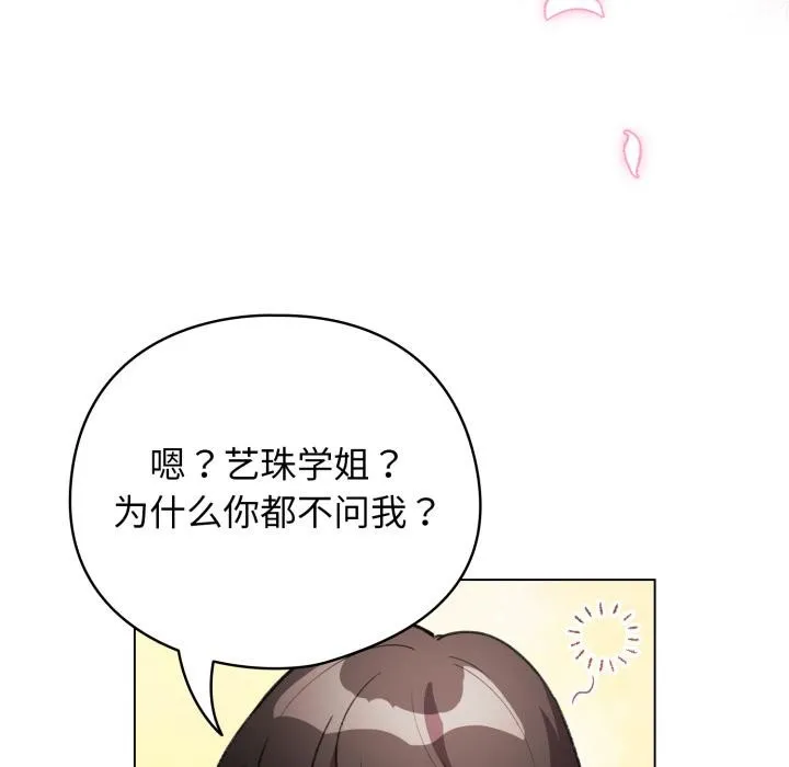 配角的生存任务 - 第29話 - page 68
