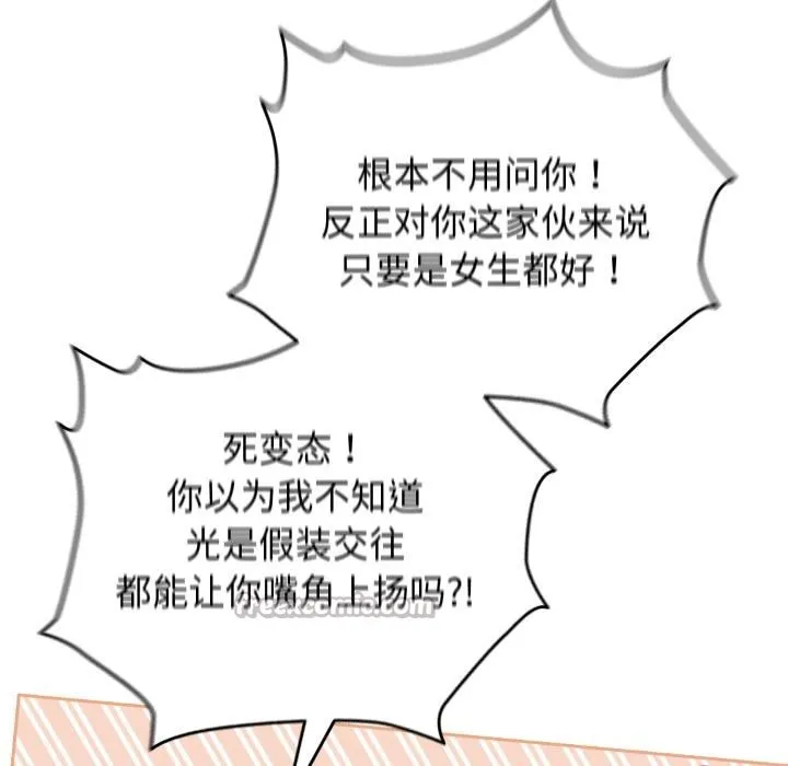 配角的生存任务 - 第29話 - page 70