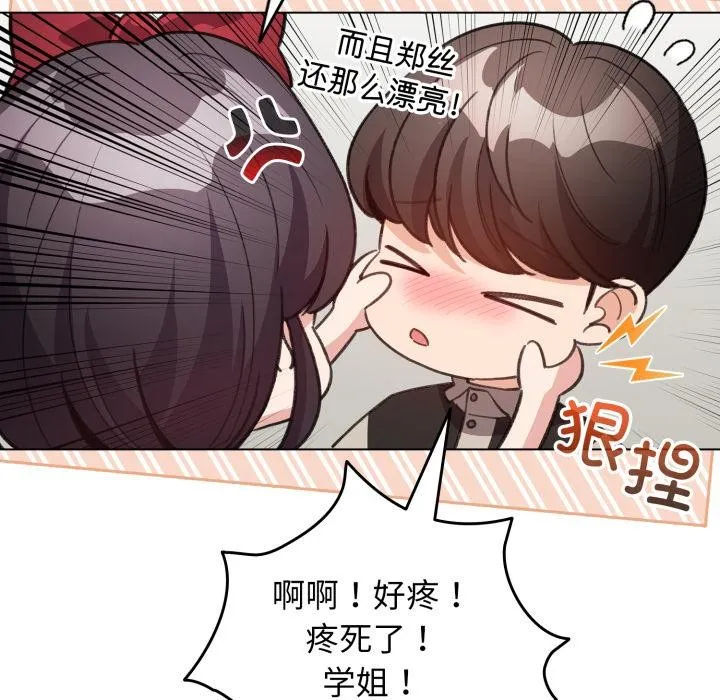 配角的生存任务 - 第29話 - page 71
