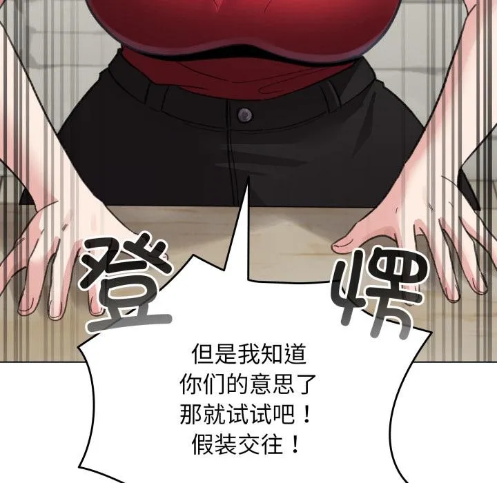 配角的生存任务 - 第29話 - page 74