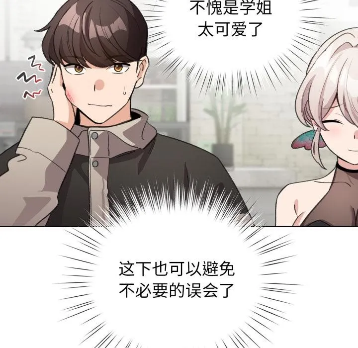 配角的生存任务 - 第29話 - page 76