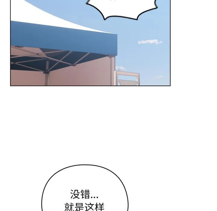 配角的生存任务 - 第29話 - page 80