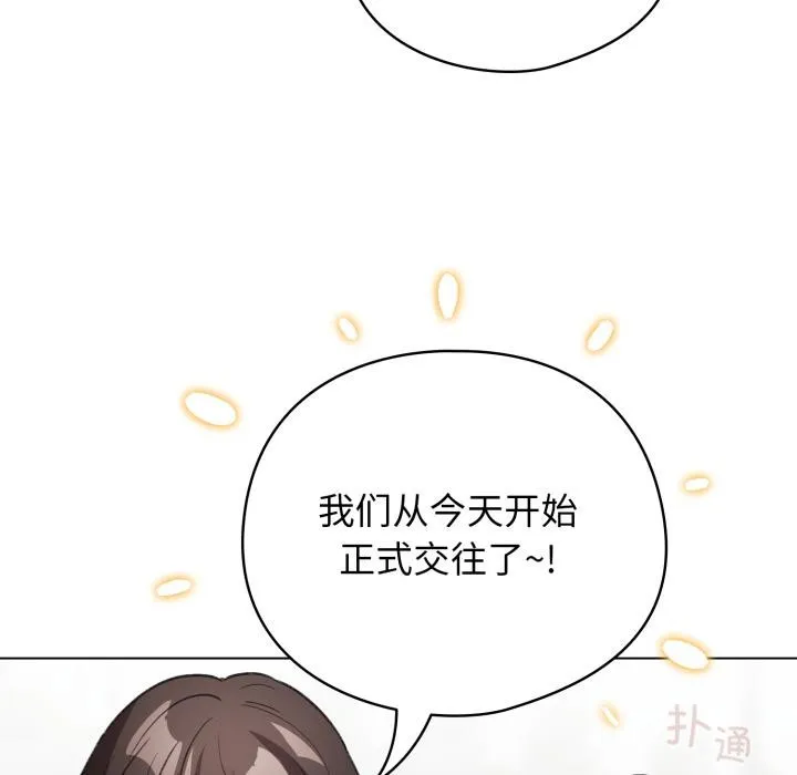 配角的生存任务 - 第29話 - page 82