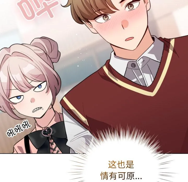 配角的生存任务 - 第29話 - page 85