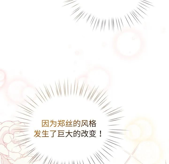 配角的生存任务 - 第29話 - page 86