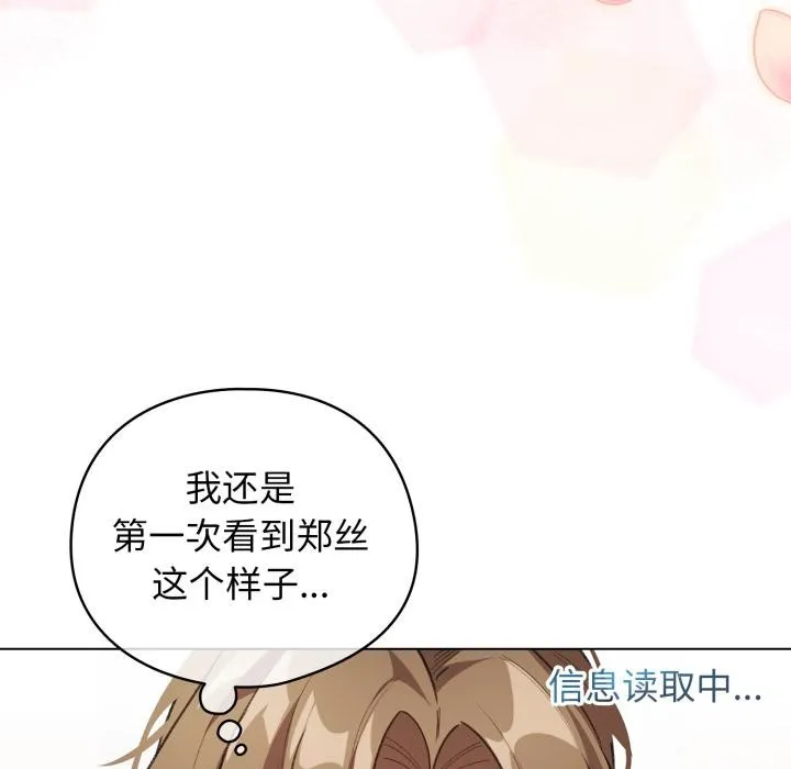 配角的生存任务 - 第29話 - page 97