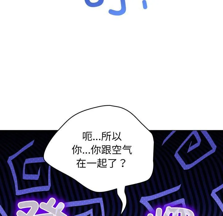 配角的生存任务 - 第29話 - page 100