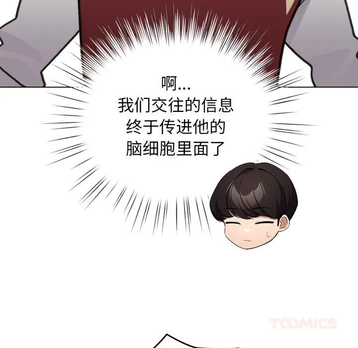 配角的生存任务 - 第29話 - page 102