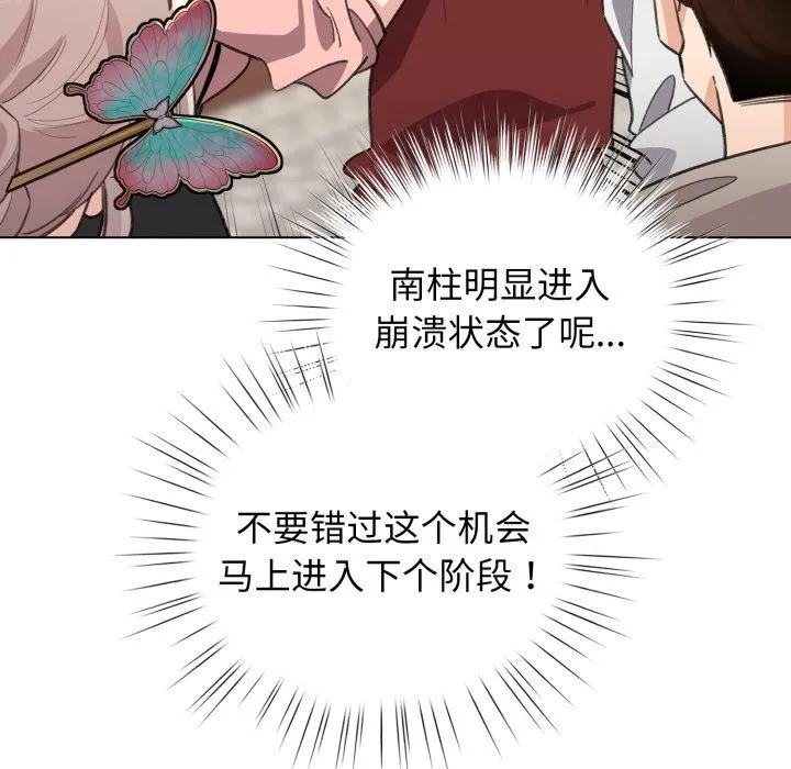 配角的生存任务 - 第29話 - page 104