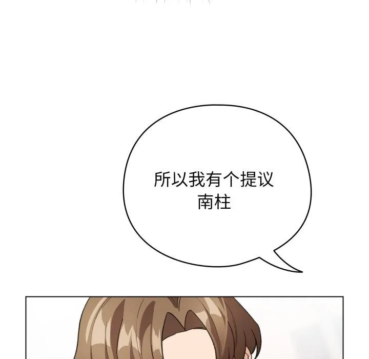 配角的生存任务 - 第29話 - page 105