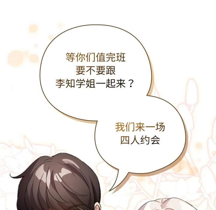 配角的生存任务 - 第29話 - page 107