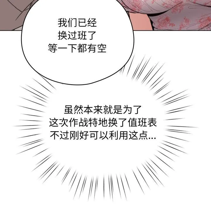 配角的生存任务 - 第29話 - page 109