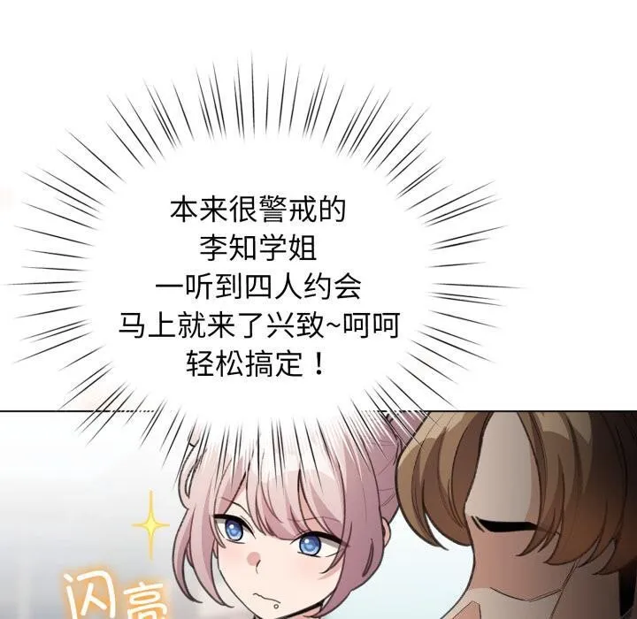 配角的生存任务 - 第29話 - page 110