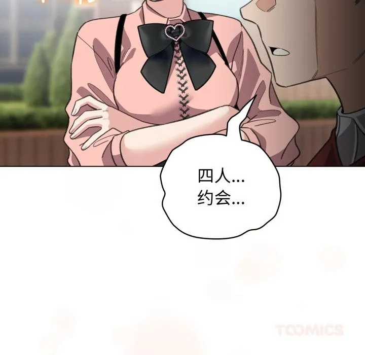 配角的生存任务 - 第29話 - page 111