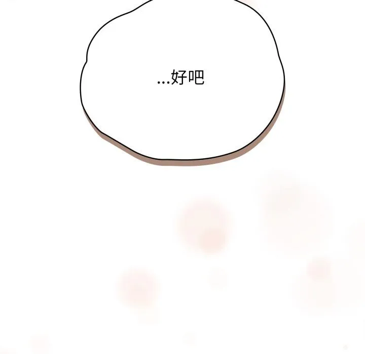 配角的生存任务 - 第29話 - page 114