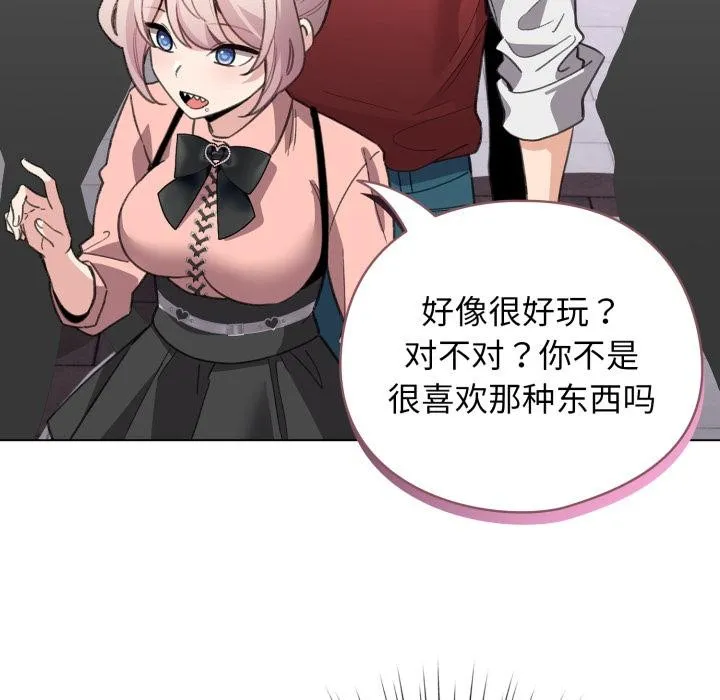 配角的生存任务 - 第29話 - page 118