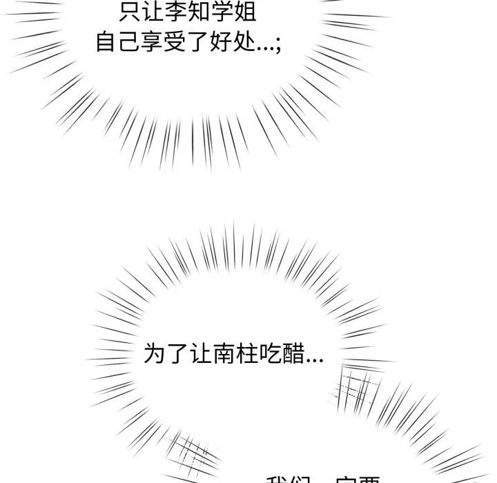 配角的生存任务 - 第29話 - page 121