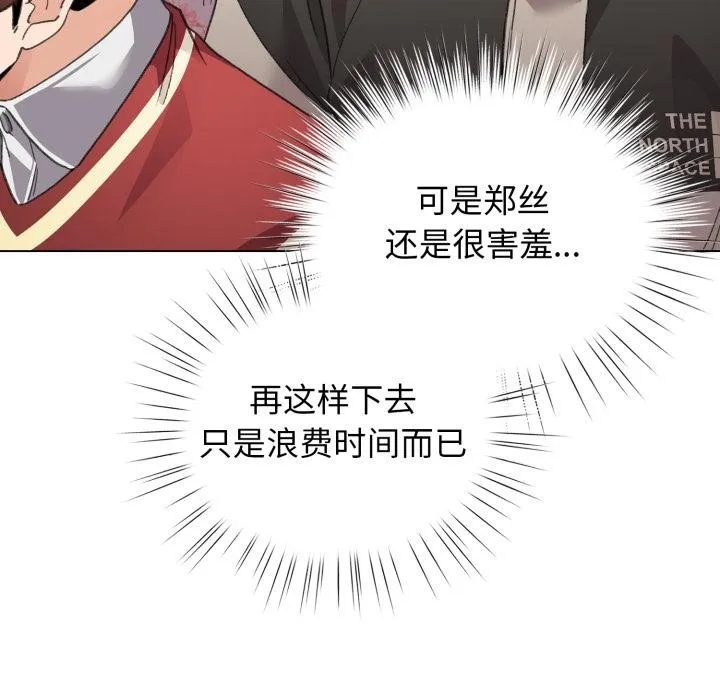 配角的生存任务 - 第29話 - page 123