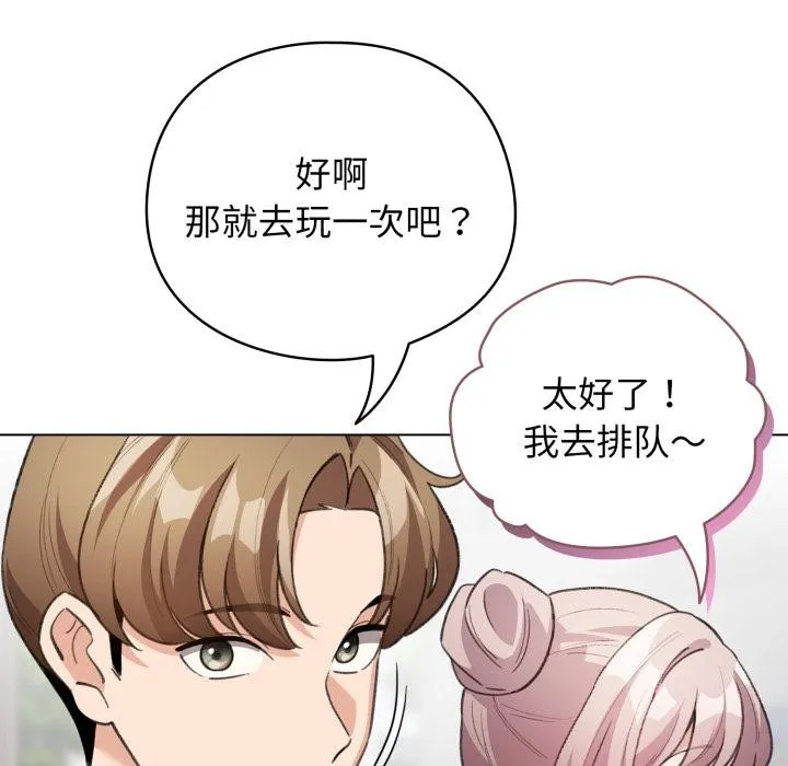 配角的生存任务 - 第29話 - page 124