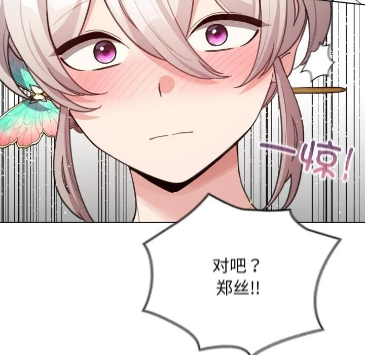 配角的生存任务 - 第29話 - page 130