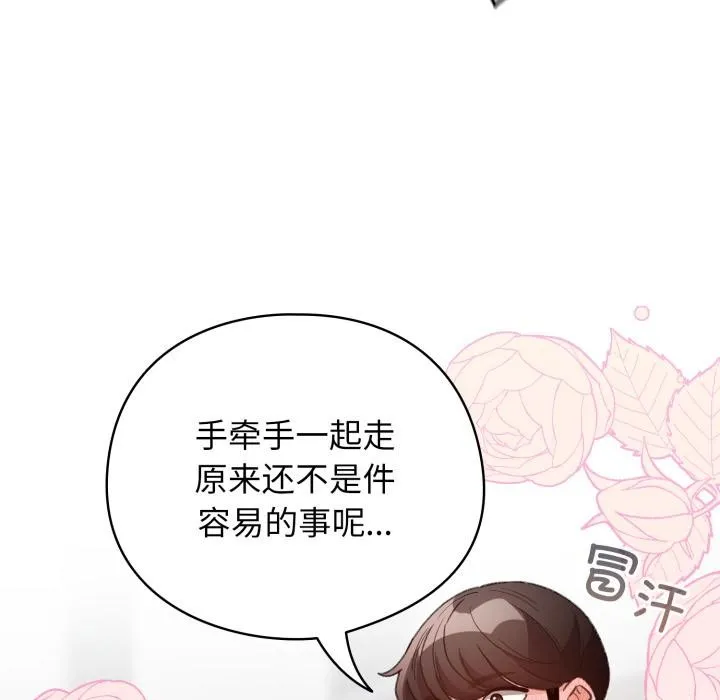 配角的生存任务 - 第29話 - page 131