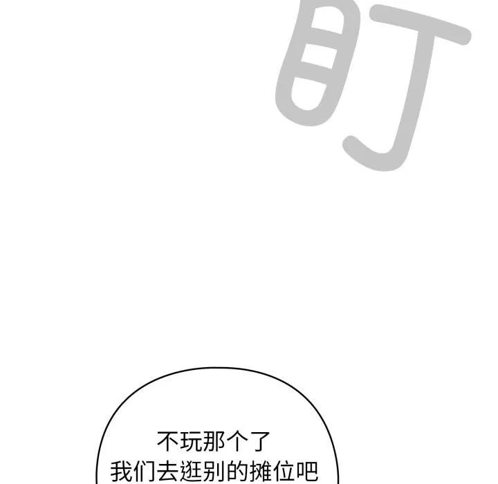 配角的生存任务 - 第29話 - page 135