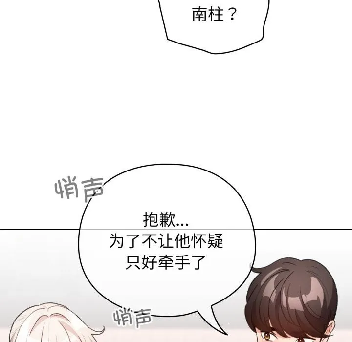 配角的生存任务 - 第29話 - page 137