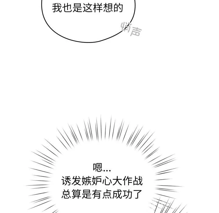配角的生存任务 - 第29話 - page 139