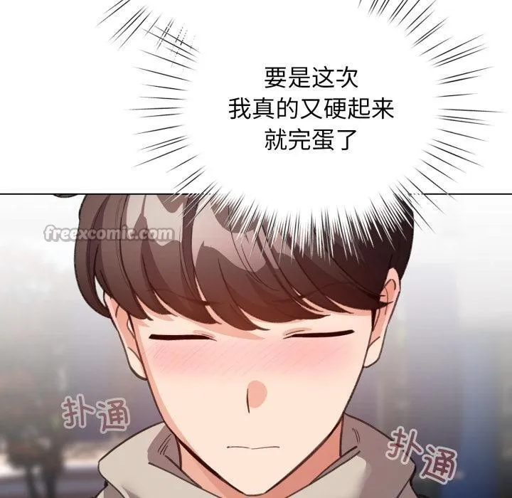 配角的生存任务 - 第29話 - page 140