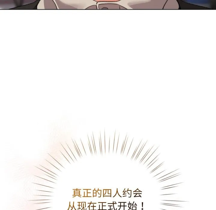 配角的生存任务 - 第29話 - page 141