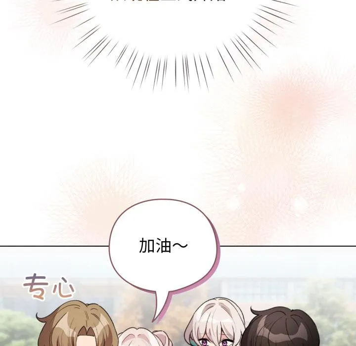配角的生存任务 - 第29話 - page 142