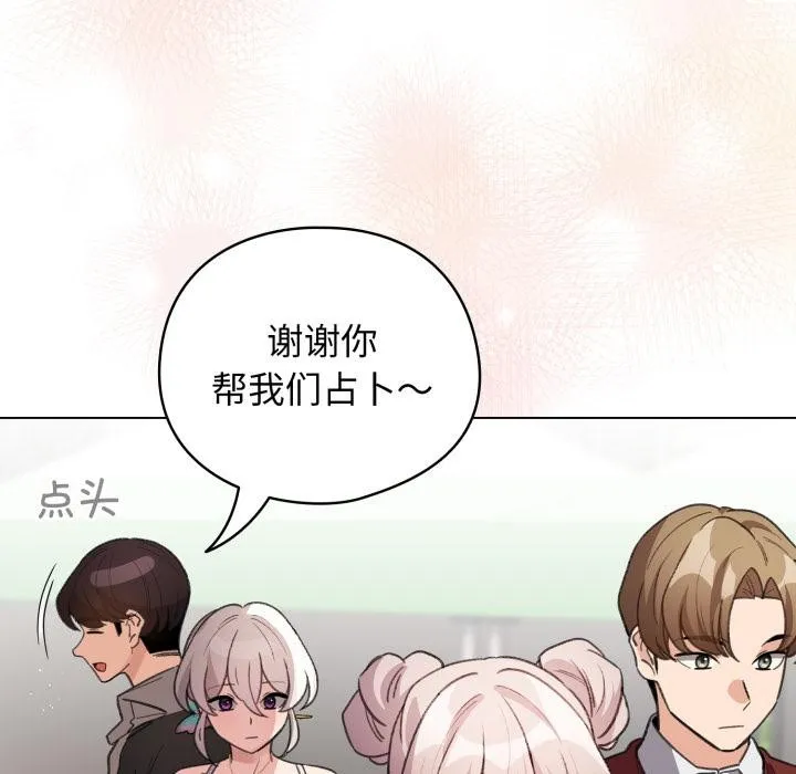 配角的生存任务 - 第29話 - page 146