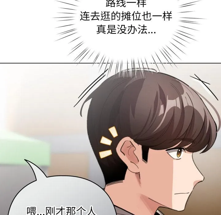 配角的生存任务 - 第29話 - page 149