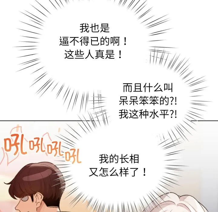 配角的生存任务 - 第29話 - page 153