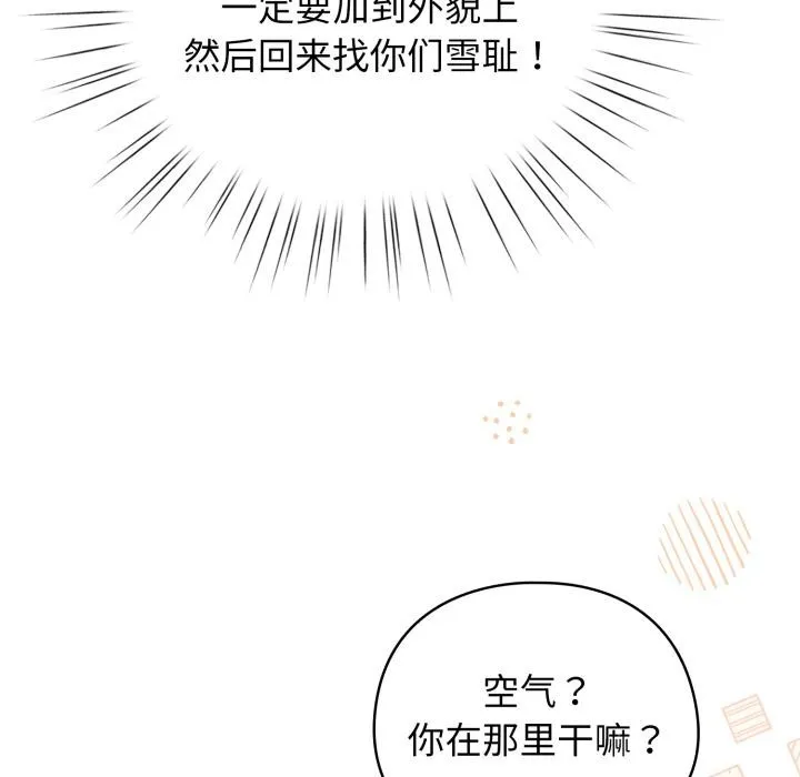 配角的生存任务 - 第29話 - page 155