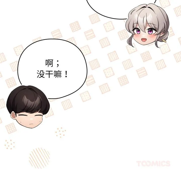 配角的生存任务 - 第29話 - page 156
