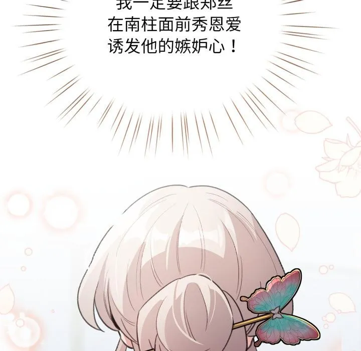 配角的生存任务 - 第29話 - page 159