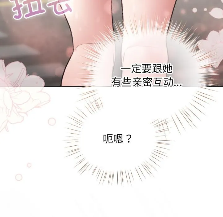 配角的生存任务 - 第29話 - page 162