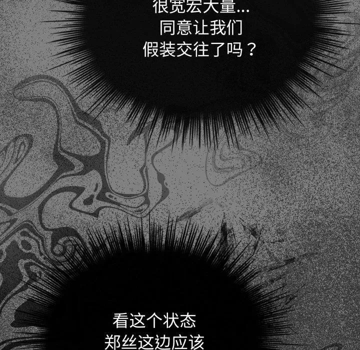 配角的生存任务 - 第29話 - page 170